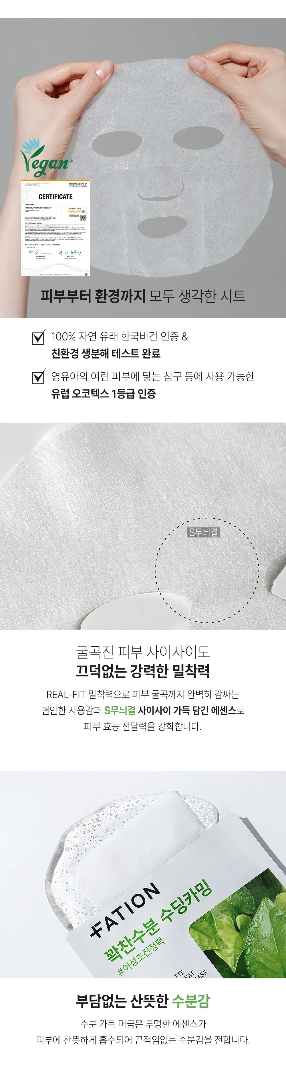 [진정] 파티온 리얼핏 어성초 카밍 마스크 1매 상세페이지 3